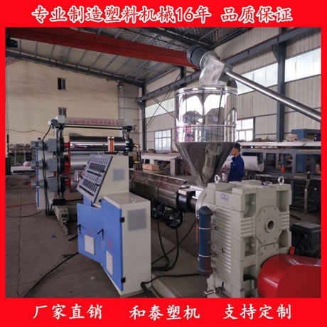 塑料片材设备制造商
