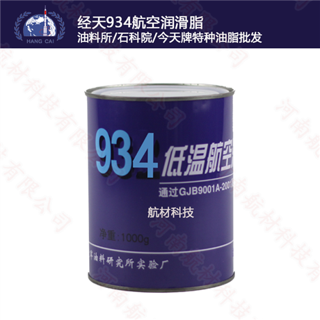 经天934高温航空润滑脂