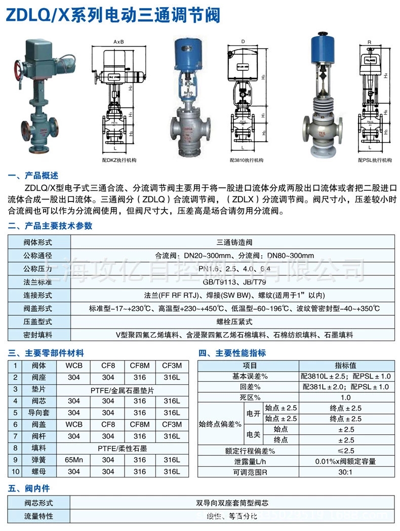 电动高温三通调节阀 zdlx-16c dn200