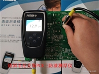 三防漆厚度测试仪 线路板UV胶测厚仪 油墨厚度测量仪