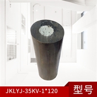 江苏电力35KV架空线JKLGYJ-35kv-120/20  架空绝缘线35KV型号