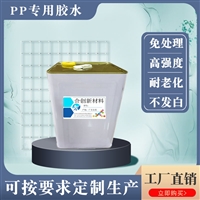 环保PP胶水 环保透明PP胶水 pp胶水