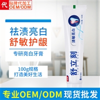 微商爆款益生菌牙膏代加工厂 广州牙膏贴牌加工厂