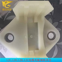 LJH100*180*110采煤机用电缆夹板 矿用O型电缆夹