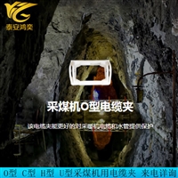 鸿奕LJO125*208*148电缆夹板安装与使用 O型电缆夹煤矿采煤机用