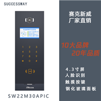 数字楼宇对讲 人脸识别 触摸按键 4.3寸门口机 光纤联网