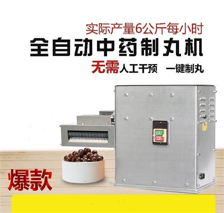 小型全自动中药制丸机 哪个牌子好 哪里生产的较好
