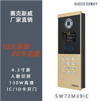 楼宇对讲,赛克新威楼宇可视对讲 全数字系统 10大品牌厂家直供