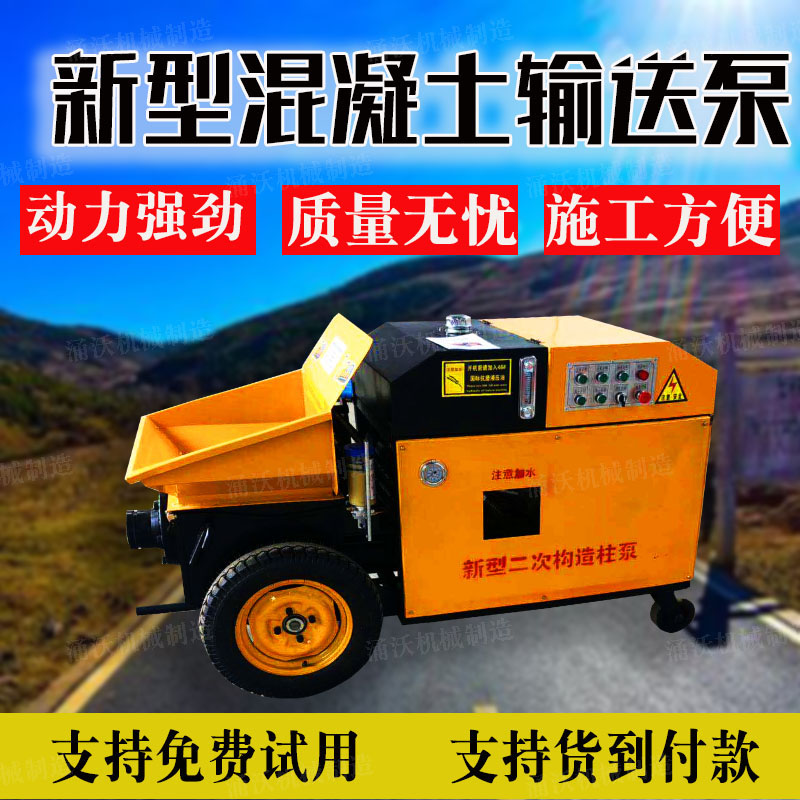 小型混凝土输送泵