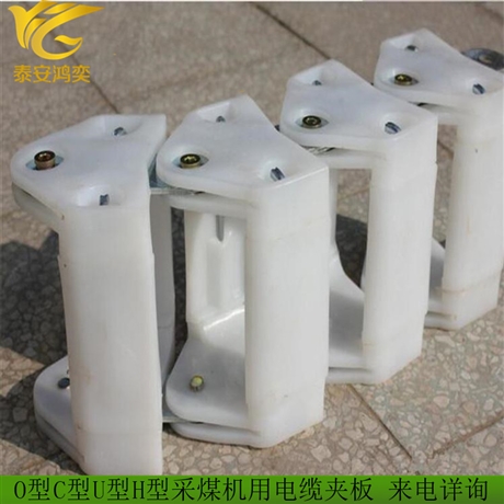 LJO125*200*135电缆夹板运输注意联接保护 采煤机用O型电缆夹板