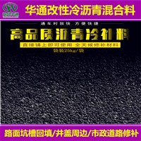 冷补沥青生产厂家 ac-10冷补沥青混合料 公路冷补料