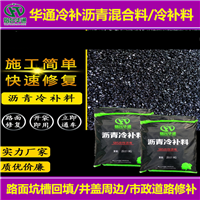 冷补沥青生产厂家 ac-10冷沥青混合料 道路冷油沥青