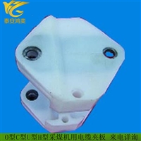 LJC125*175*130电缆夹板抗砸不破 尼龙塑料C型采煤机用电缆夹板