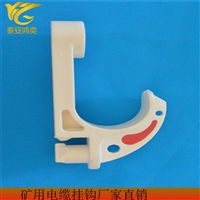 GD-PVC/ST 80矿用管道电缆挂钩不易老化 煤矿用电缆挂钩