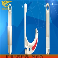 GD-PVC/ST 50矿用管道挂钩反复使用 矿用电缆挂钩