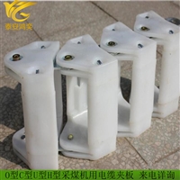 LJO125*200*135电缆夹板运输注意联接保护 采煤机用O型电缆夹板