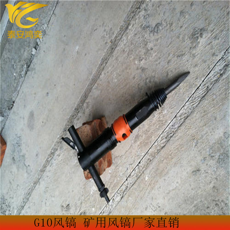G10风镐主要用于截断层 G20风镐厂家直销