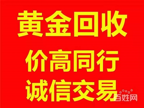 行唐2022年3月18日回收黃金今天多少錢一克-附近回收黃金的地方