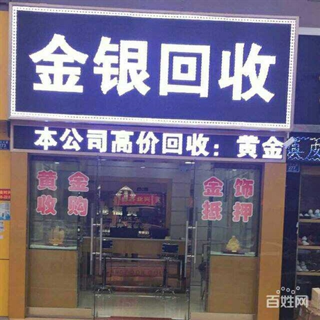 正定2022年3月18日黃金回收今日價(jià)格多少錢一克-金店黃金回收價(jià)格