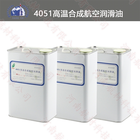 4051高温合成航空润滑油