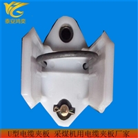 LJU 100*190*120采煤机电缆夹板快速连接 矿用电缆夹