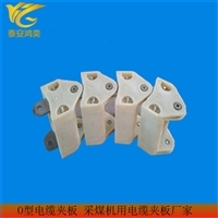 LJO125*185*155采煤机电缆夹板使用效果好 O型电缆夹板