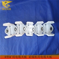 LJH100*180*150采煤机电缆夹板便捷耐用 H型电缆夹板