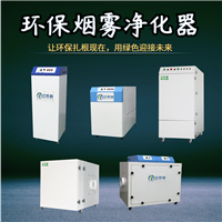工业除烟器 焊锡烟尘净化器  烟雾净化器 激光烟雾净化器 激光除烟机