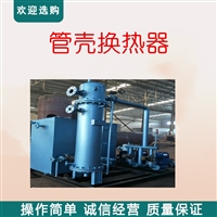 大量出售 多種規格 列管式冷凝器 管殼式換熱器 批發定制換熱器 冷卻器