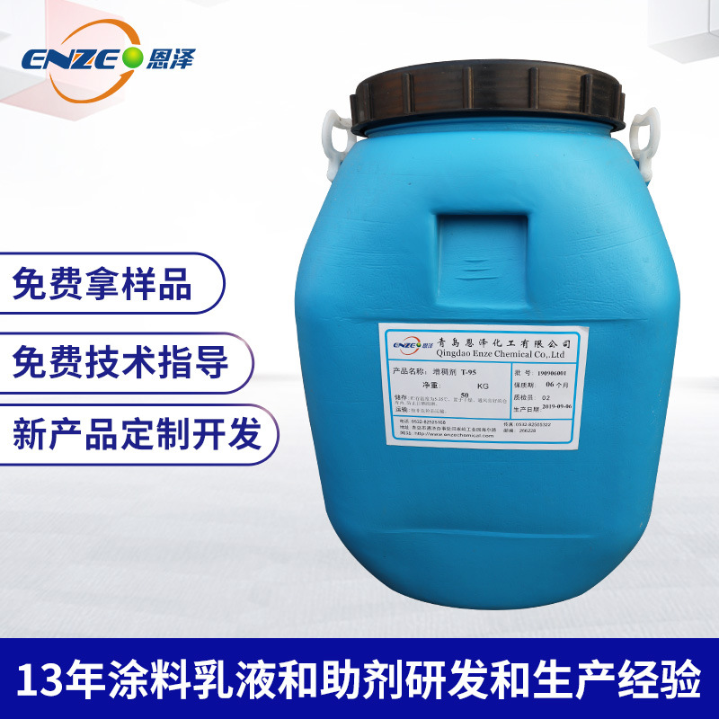 涂料用增稠剂T-95 增稠剂T-95 厂家销售涂料助剂