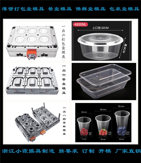 薄壁便当盒模具生产加工