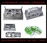 汽车防雾灯模具