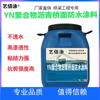 FYT-1聚合物沥青防水涂料/桥面专用