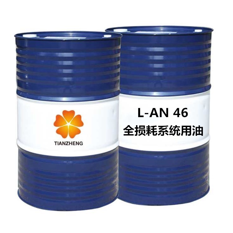 供应46号机械油 全损耗系统用油 不满意包退换
