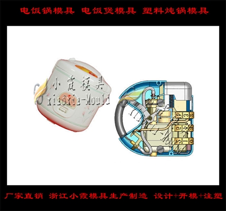 电饭煲塑料壳模具精密模具