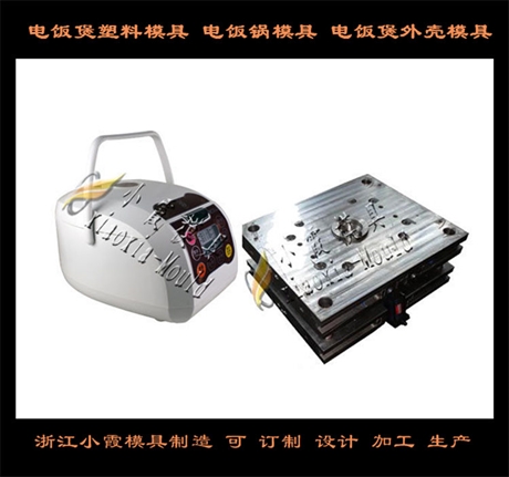 电饭煲模具可循环使用寿命长