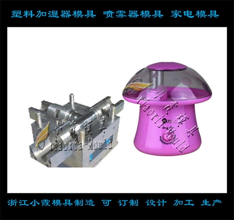 黄岩小霞模具雾化器塑料外壳模具