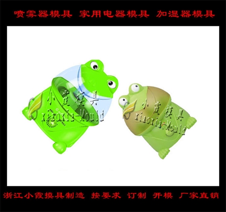 加湿机壳模具厂家