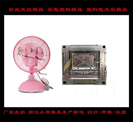 摇头扇壳模具制造