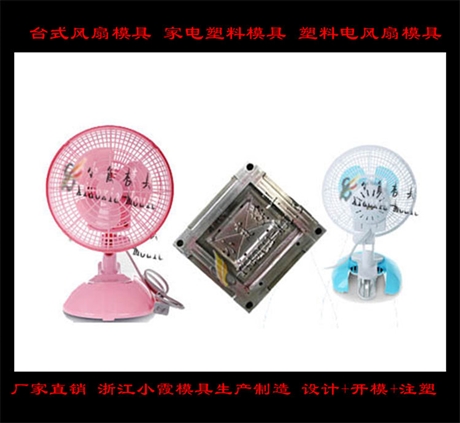 落地扇壳模具制造