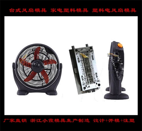 电风扇模具开模