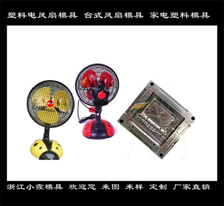台州模具开发无叶风扇模具供应商