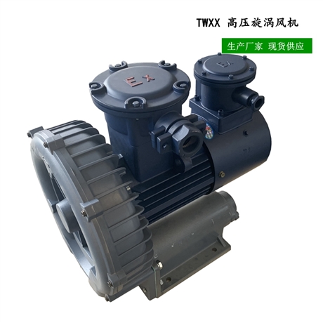 防爆高压漩涡风机气泵鼓风机 鱼塘爆气增氧机 厂房除尘厂家直销