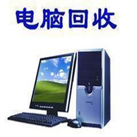 白云区电脑回收价目表 广州机房服务器回收  二手电脑高价回收