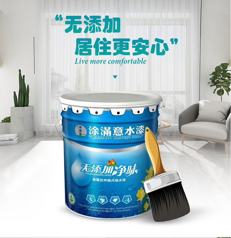 佛山厂家直供防霉防水内墙乳胶漆室内乳胶漆环保水性墙面漆