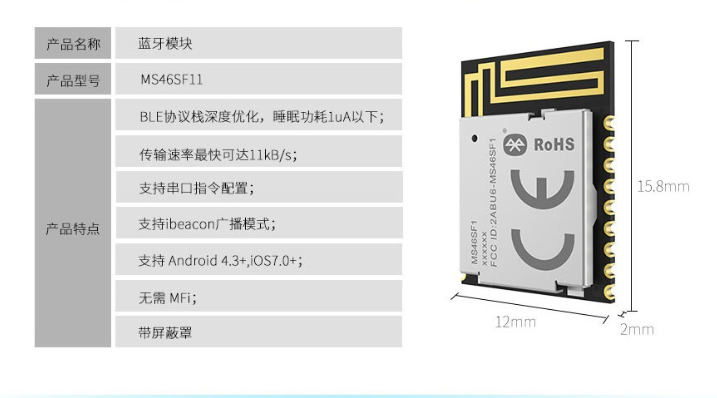 低功耗串口蓝牙模块 Ms46sf11 低功耗串口蓝牙模块 深圳云里物里科技股份有限公司