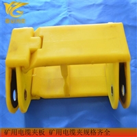 LJU100*150*100采煤机用电缆夹板生产效率高 矿用电缆夹板