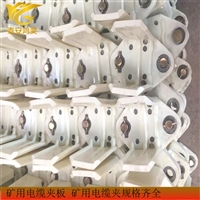 LJU100*180*140采煤机电缆夹板便于安装 U型电缆夹板