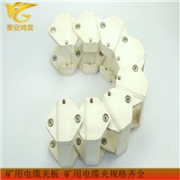 LJO125*185*160采煤机电缆夹板耐磨损 O型电缆夹板