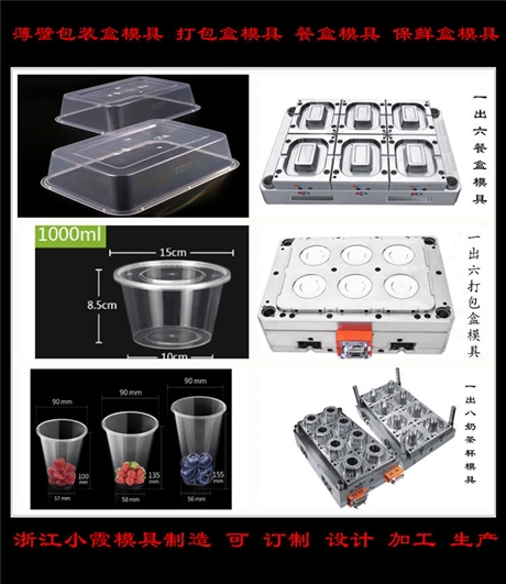 薄壁塑料盒模具厂家